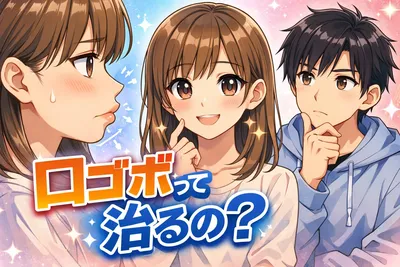 口ゴボって治るの？見分け方・原因・矯正で改善できるケースをわかりやすく解説