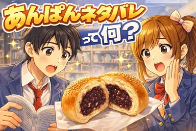 あんぱんネタバレを簡単に整理！出会い・戦争・再会・結婚まで時系列でわかりやすく解説