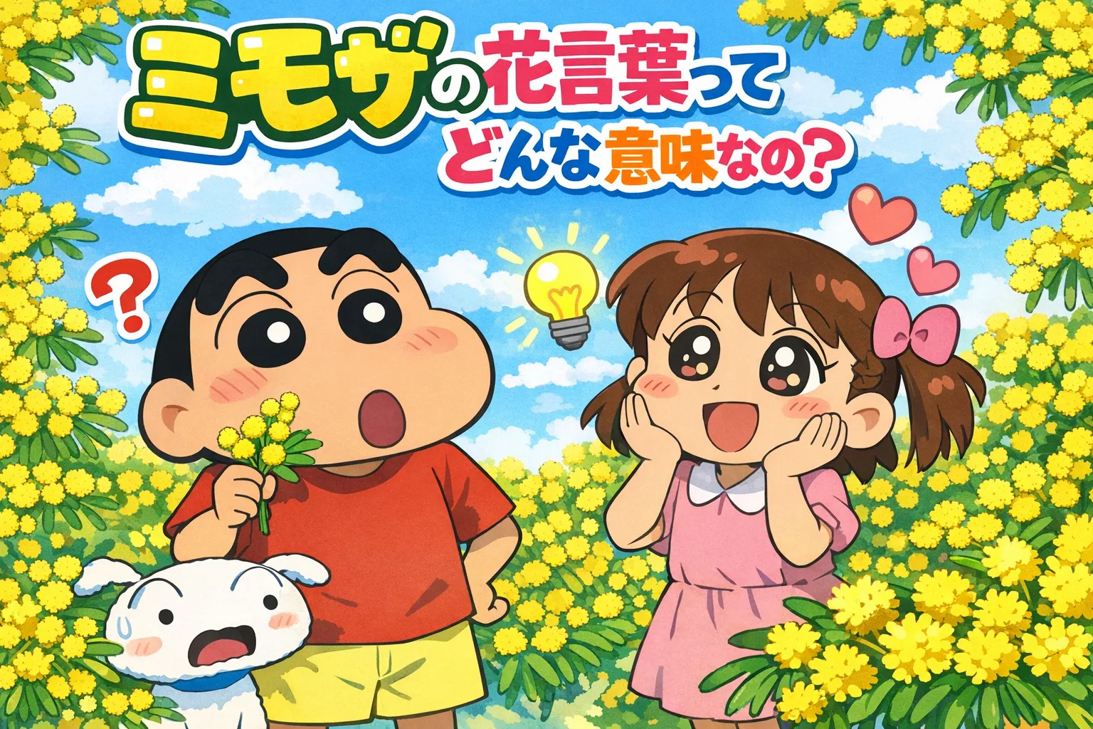 ミモザ 花言葉