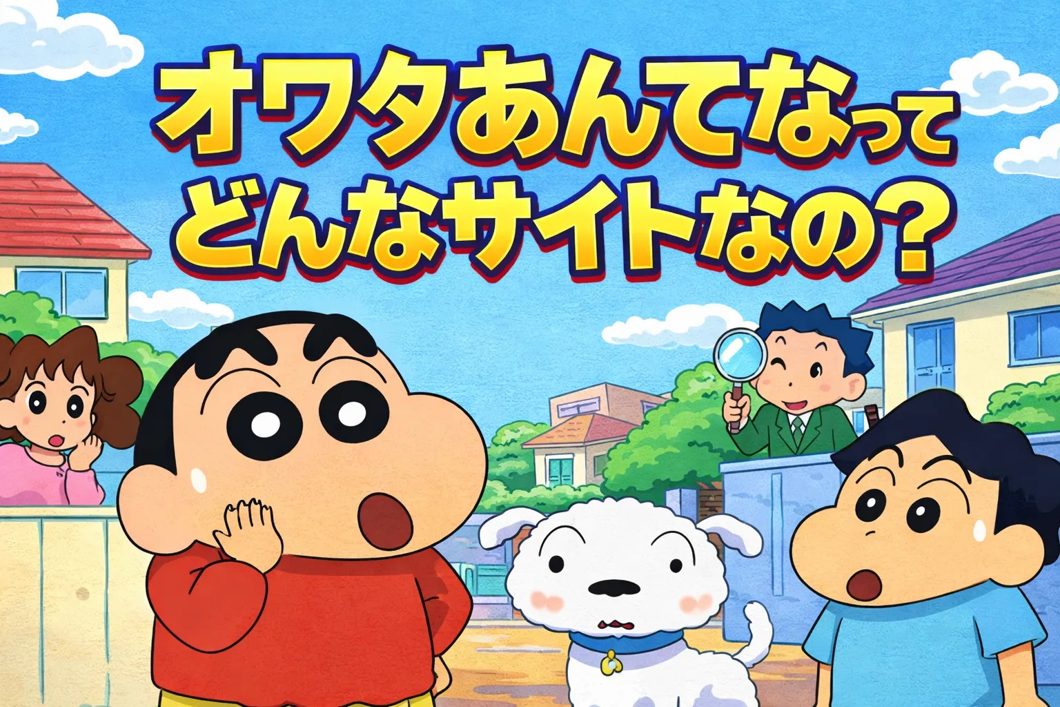 オワタあんてなサイト