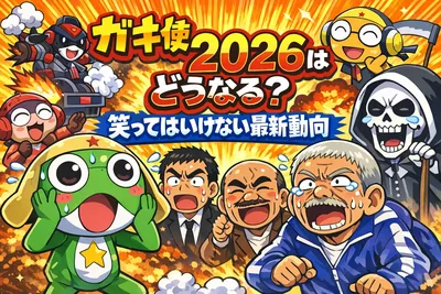 ガキ使2026はどうなる？笑ってはいけない復活の可能性と今わかっている最新動向を整理