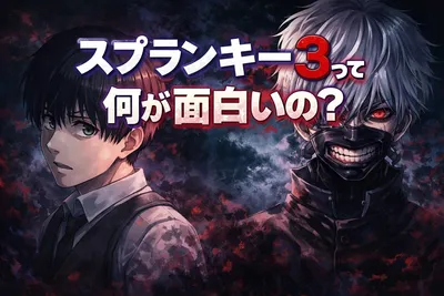 スプランキー 3って何が面白いの？ホラー音ゲーとしてハマる理由・遊び方・おすすめMODまで解説
