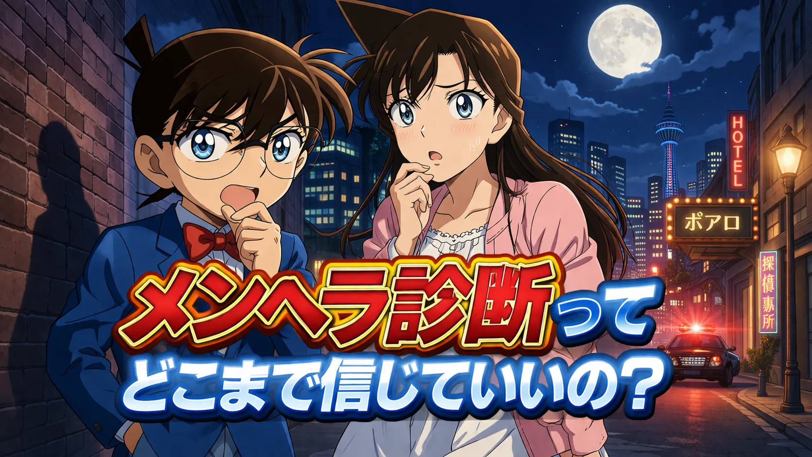 メンヘラ診断