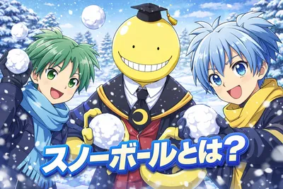 スノーボールとは？クッキーとカクテルの違い・意味をわかりやすく解説