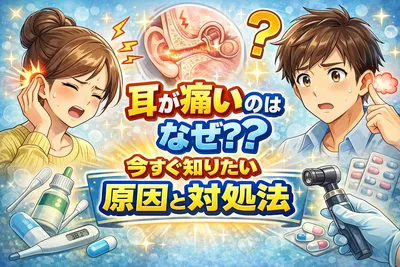 耳が痛いのはなぜ？よくある原因・今すぐできる対処法・受診の目安をやさしく解説