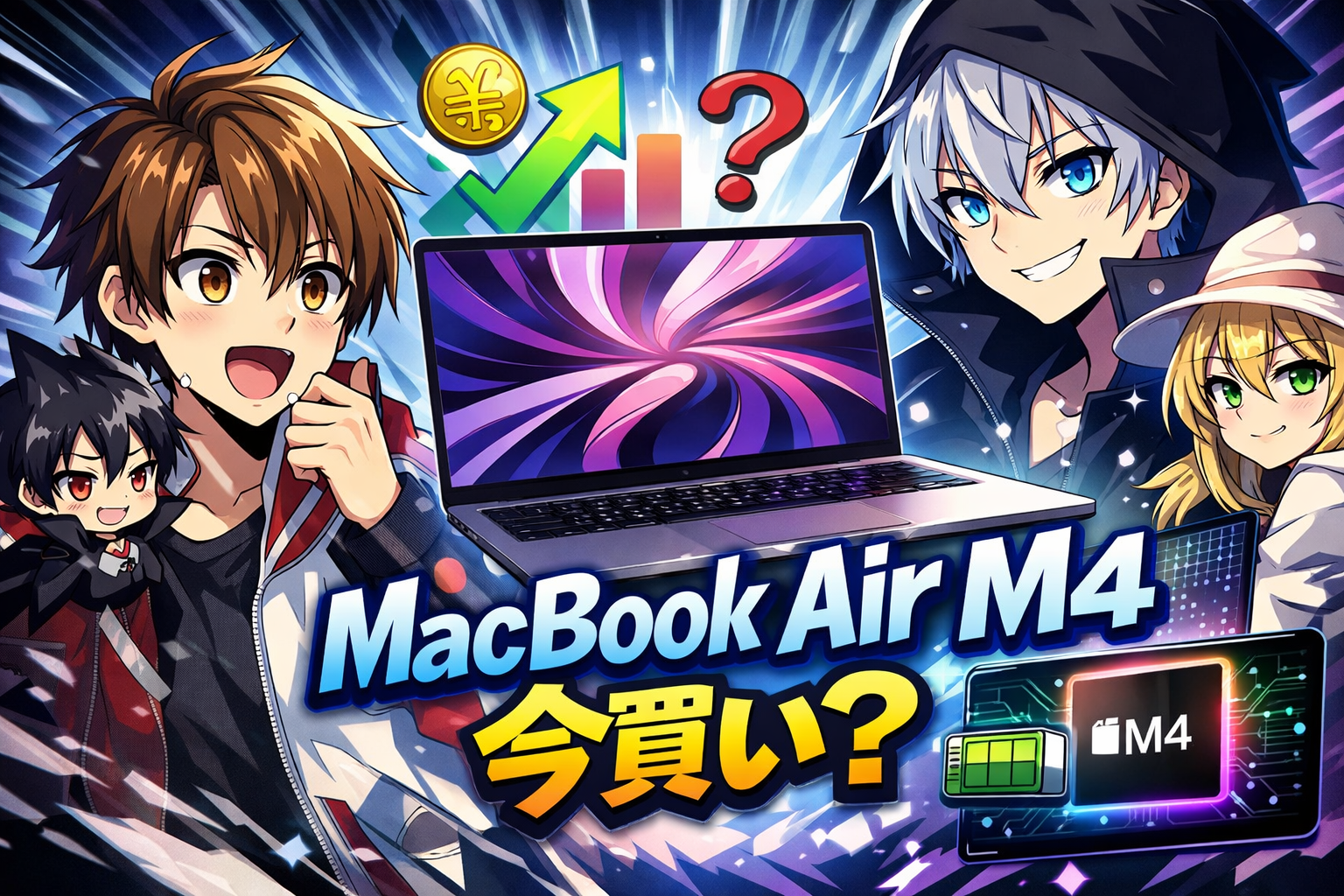 MacBook Air M4は今買い？