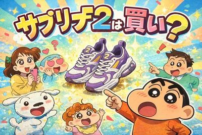 サブリナ2は買い？Sabrina 1との違い・レビュー評価・向いているプレースタイルを解説