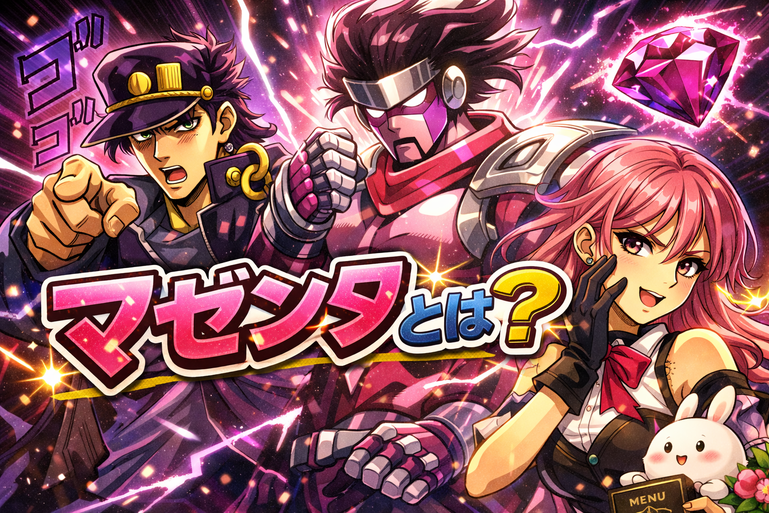 マゼンタとは？