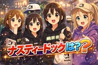 ナスティードックとは？ダサいと言われる理由・ブランドの魅力・失敗しにくい着こなしを解説