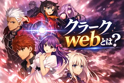 クラークwebとは？できること・レポート提出・使い方をわかりやすく解説