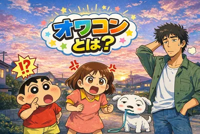 オワコンとは？意味・語源・使い方・注意点をわかりやすく解説