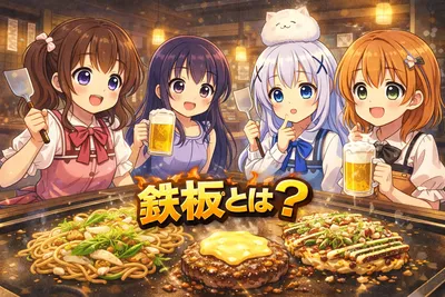 鉄板とは？マーケで使う意味・ブログやLPで外さない型をわかりやすく解説
