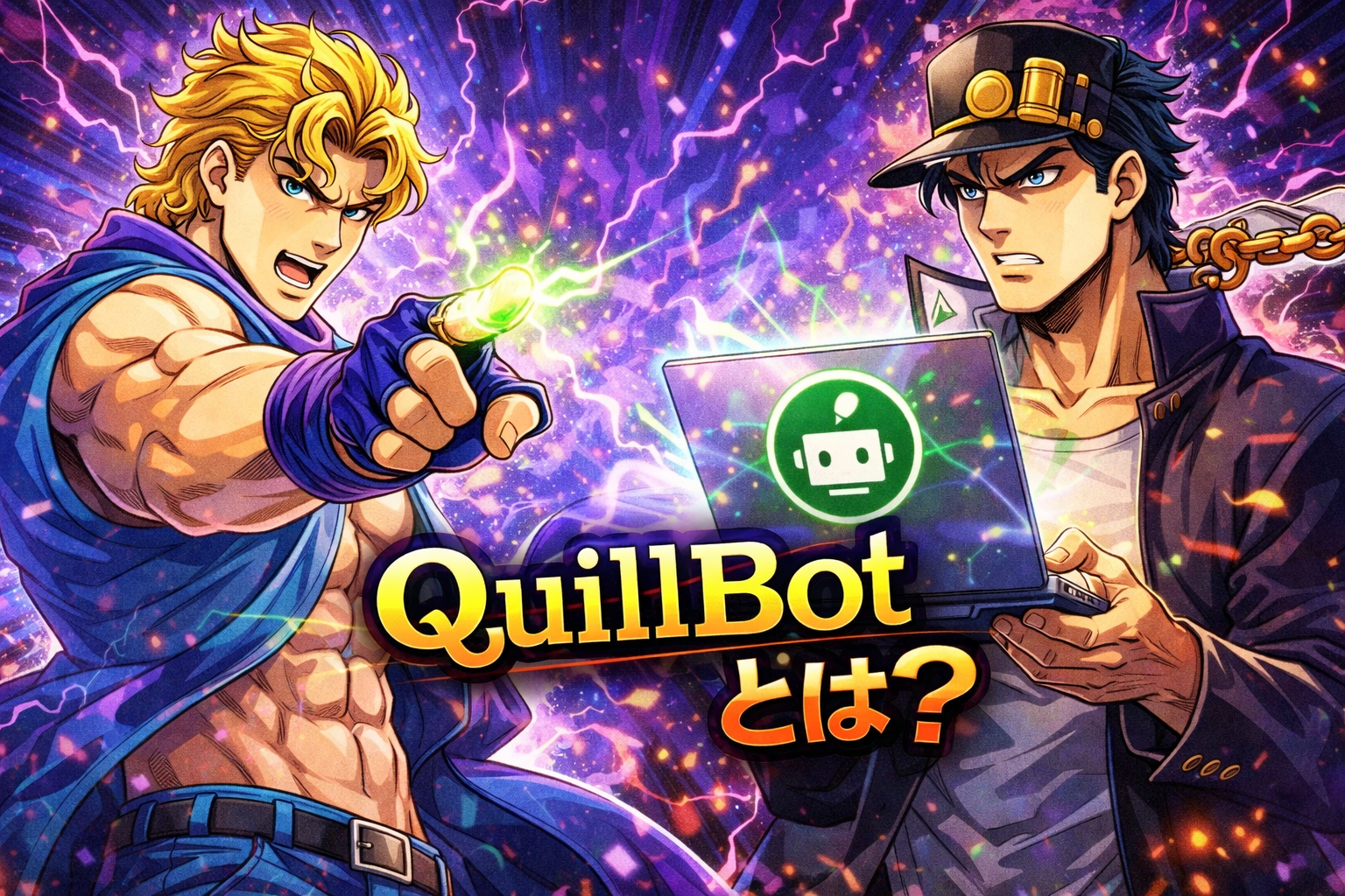 QuillBotとは？