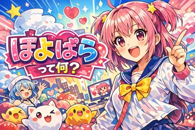 ぽよぱらって何？意味不明な言葉の正体とKTSマスコット「ぽよ」との関係をやさしく整理