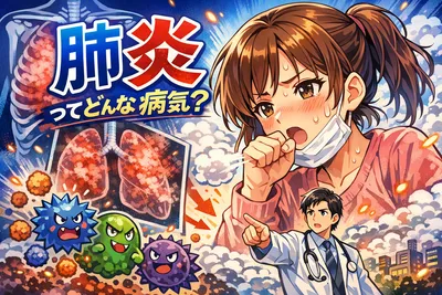 肺炎ってどんな病気？症状・原因・うつるケース・受診の目安までやさしく解説
