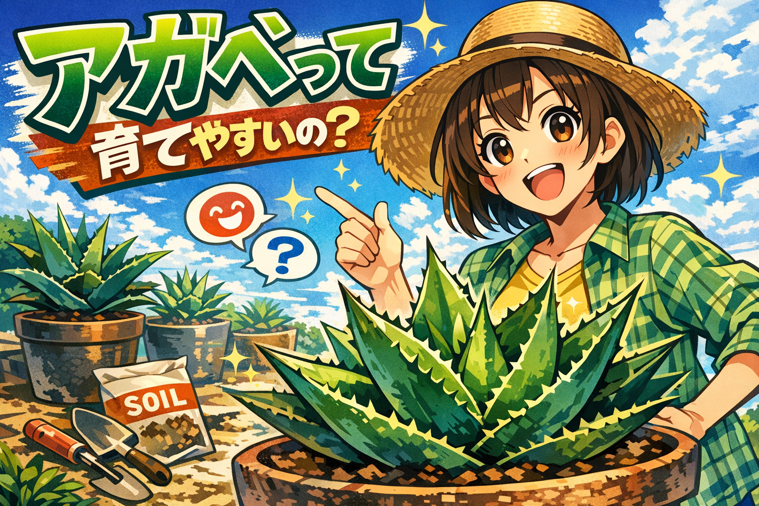 アガベって育てやすい？