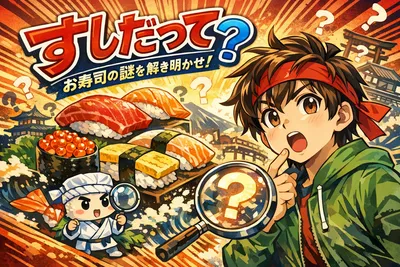 すしだって何？寿司打との関係・おしゅしとの違い・楽しく練習できる理由まで解説