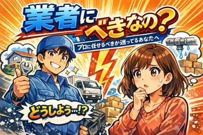 ブログ記事作成を業者に頼むべき？向いている人・選び方・失敗しない外注のコツを解説