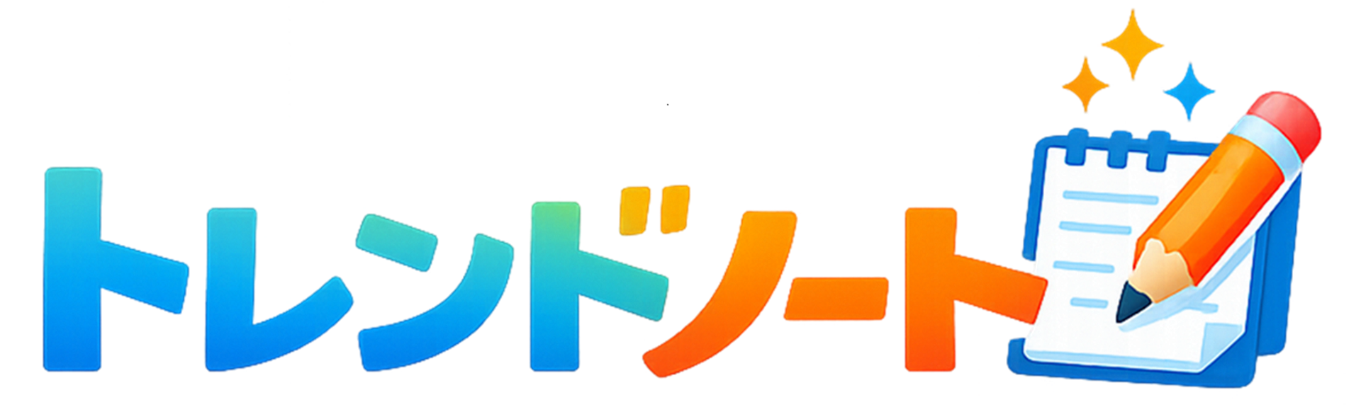 トレンドノート
