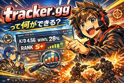 tracker ggって何ができる？見方・使い方・VALORANTで伸びる活用法まで解説