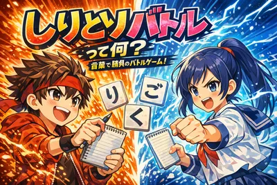 しりとりバトルって何？ルール・勝ち方・初心者でも勝率が上がる攻略のコツを解説