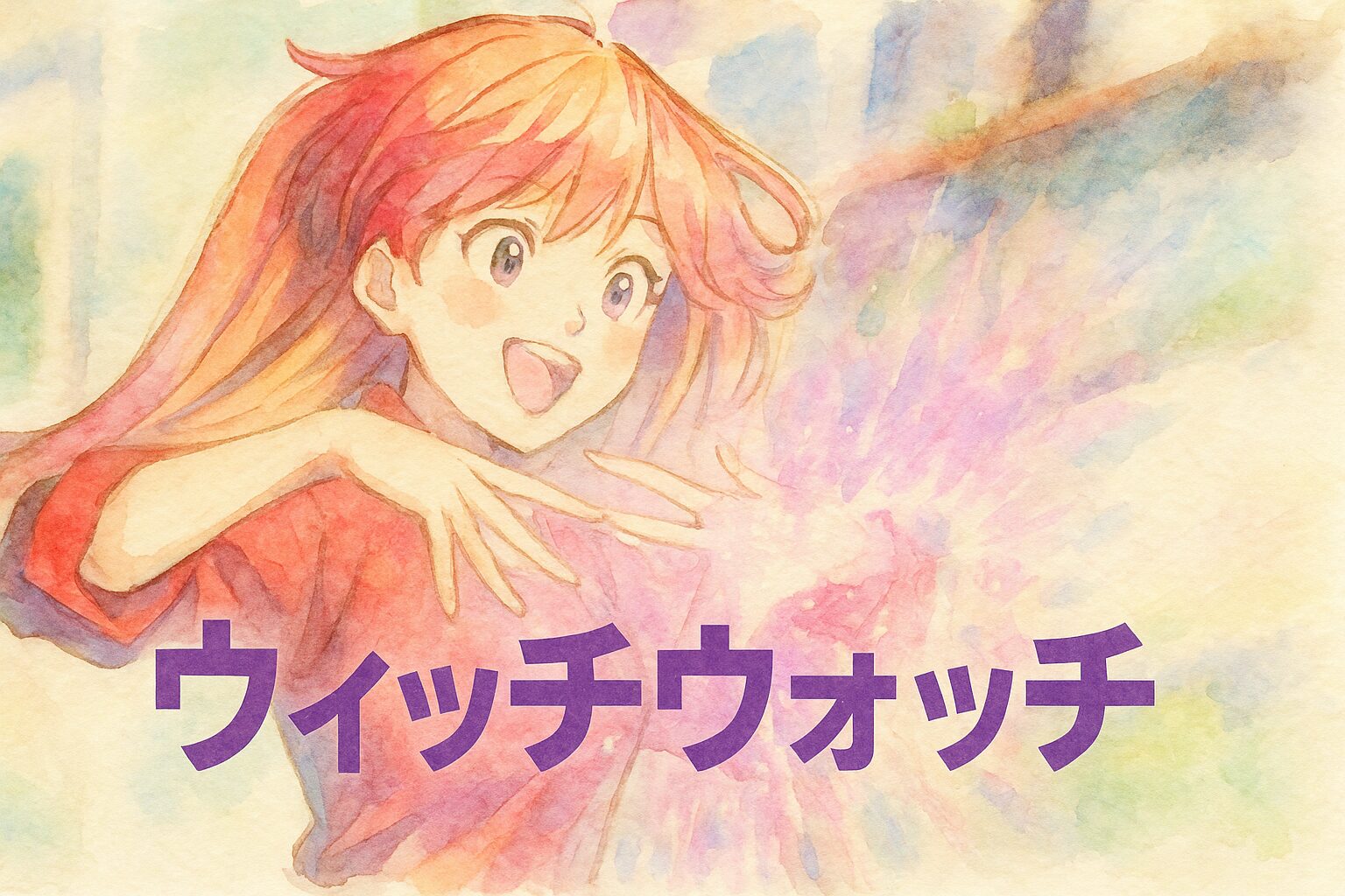 ウィッチウォッチの世界にハマる！魔法×青春×笑いが止まらないアニメの魅力とは？